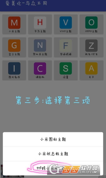 ttf文件怎么转换成mtz文件？附小米字体制作方法