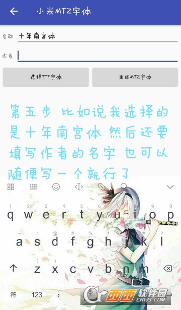 ttf文件怎么转换成mtz文件？附小米字体制作方法