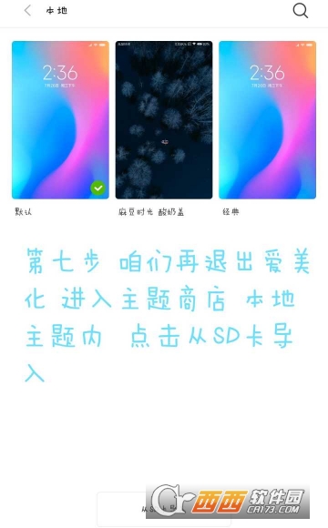 ttf文件怎么转换成mtz文件？附小米字体制作方法