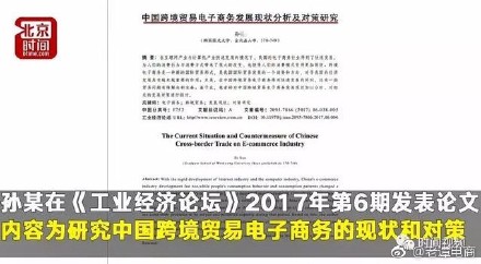 高铁座霸孙赫剽窃他人论文？编辑部回应：永不录用