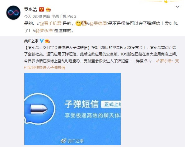 罗永浩再透露子弹短信将支持红包功能是真是假？