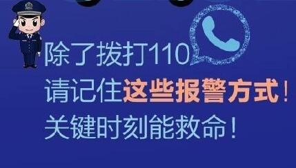 怎么报警求助被打才能让到现场？附出租车报警方法大全