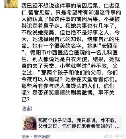 德阳安医生事件是怎么回事？附事件介绍