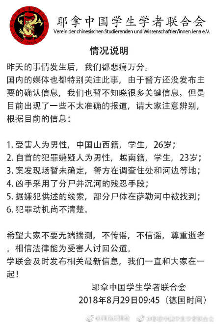 中国留学生在德国遇害 23岁的越南籍犯罪嫌疑人已自首