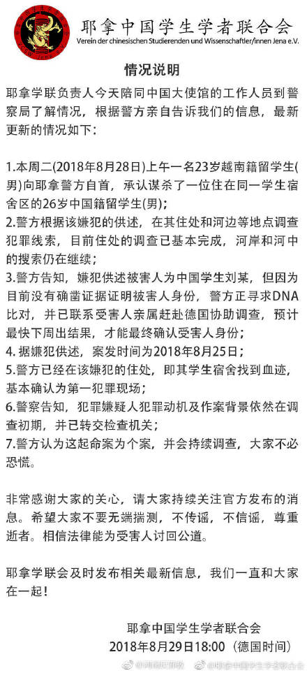 中国留学生在德国遇害 23岁的越南籍犯罪嫌疑人已自首