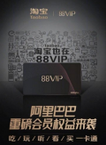 淘宝88vip有什么用？淘宝88vip会员在哪里购买？有效时间是多会？