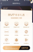 淘宝88vip值得开通吗？开通88vip需要多少钱？