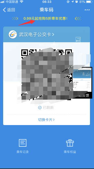 支付宝乘车码有优惠吗？ 2018支付宝乘车码五折优惠领取介绍