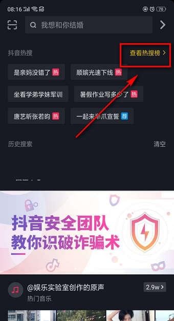 抖音视频排行榜怎么看? 抖音最火视频榜2018