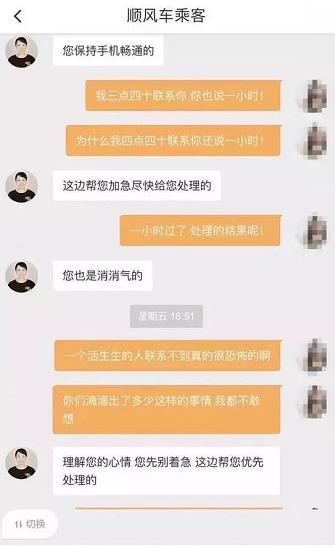 女孩乘滴滴遇害：这就是空姐遇害案后滴滴的整改吗