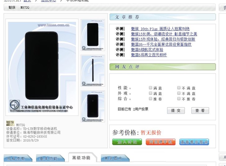 工信部曝光！魅族16X手机参数：搭载3000mAh电池，6GB内存