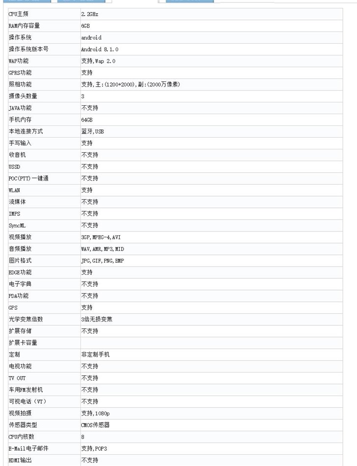 工信部曝光！魅族16X手机参数：搭载3000mAh电池，6GB内存