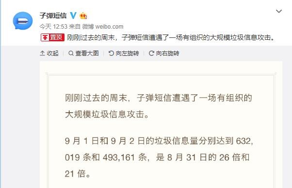 短信称被大规模垃圾信息攻击！罗永浩怎么说？