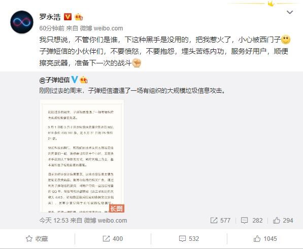 短信称被大规模垃圾信息攻击！罗永浩怎么说？