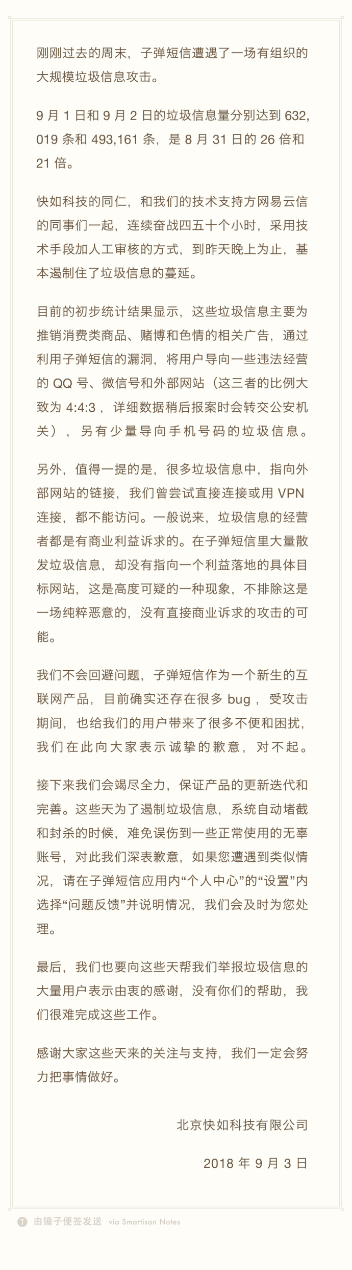 短信称被大规模垃圾信息攻击！罗永浩怎么说？