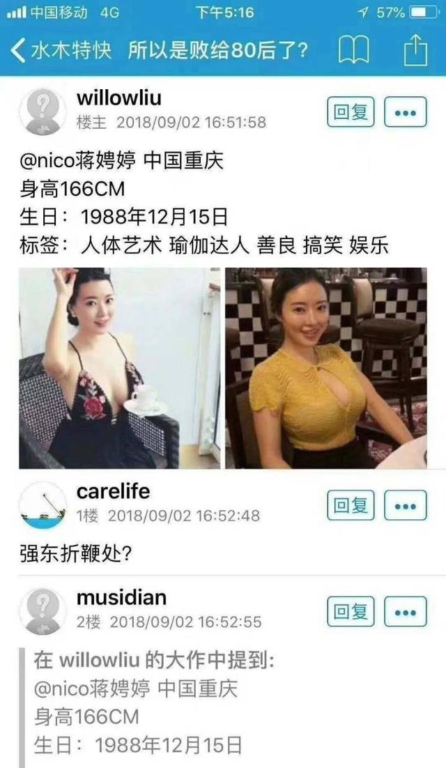 蒋聘婷是谁?刘强东性侵大学生女主角蒋聘婷新浪微博和图片