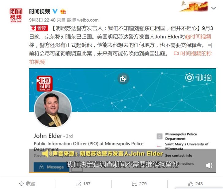 明尼苏达警方发言人怎么说？刘强东可以去任何地方，目前正调查此案