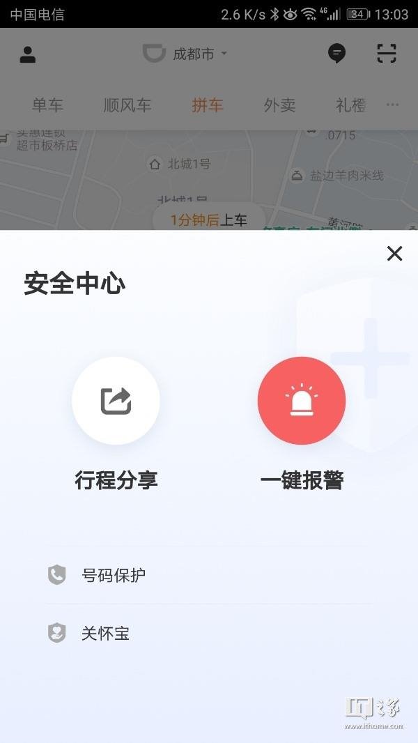 滴滴出行App更新 增加一键报警功能