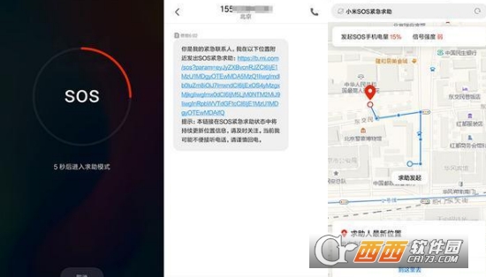 小米sos紧急联络设置在哪里？miui sos求救设置