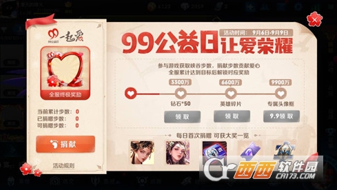 王者荣耀99公益日怎么玩？让爱荣耀玩法攻略介绍