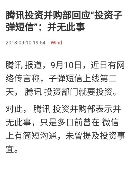 罗永浩“公开撒谎”？腾讯否认要投资短信