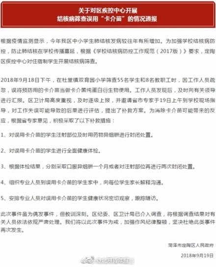 菏泽杜堂镇双育园小学结核病筛查误用卡介苗 会有什么后遗症吗？