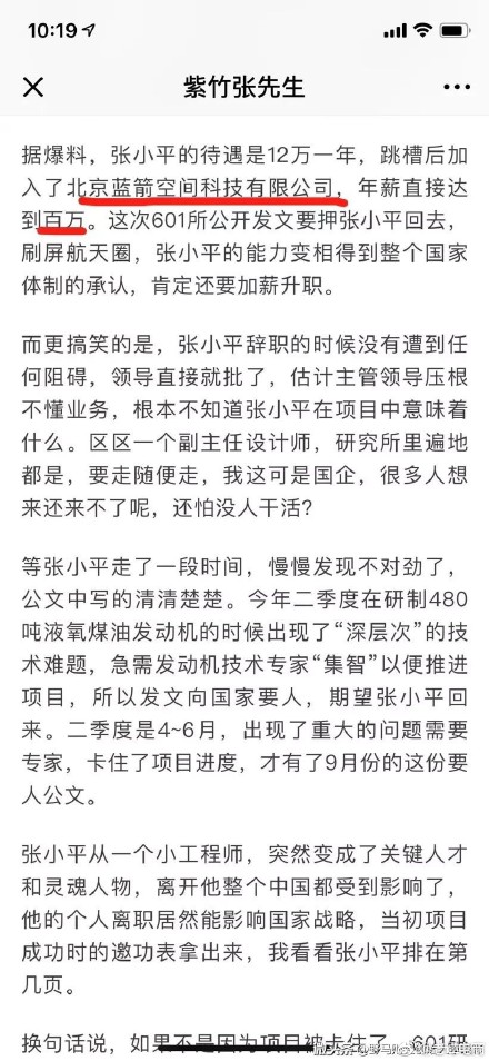 离职能直接影响中国登月的人才，只配待在国企底层？入职蓝箭航天 工资暴涨10倍