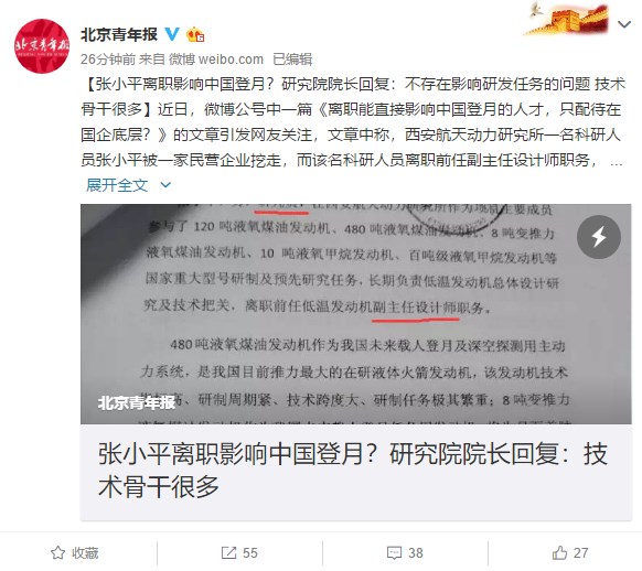 离职影响中国登月？研究院院长回应 婉拒回应