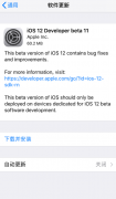 ​iOS12 beta11怎么更新升级? ios12 beta11升级教程 iOS12正式版 iOS12新功能
