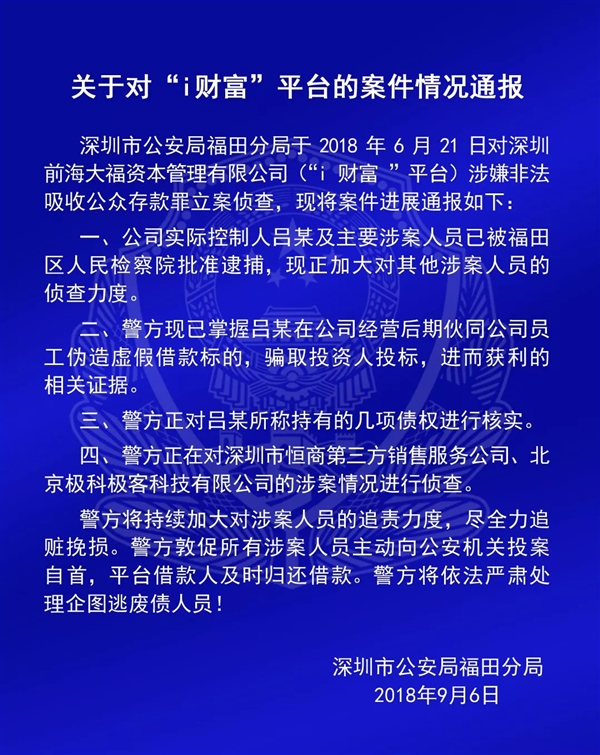 涉案“0元购”骗局 极路由被警方侦查