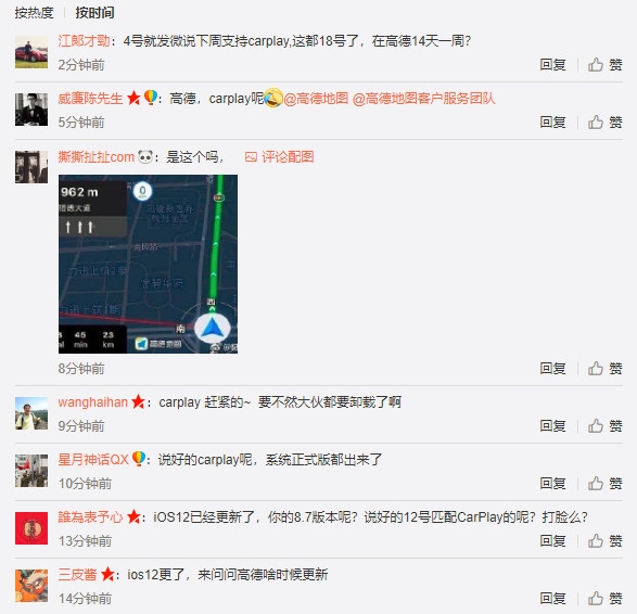 iOS 12正式版推送！网友吐槽：高德、百度地图说好的适配CarPlay呢