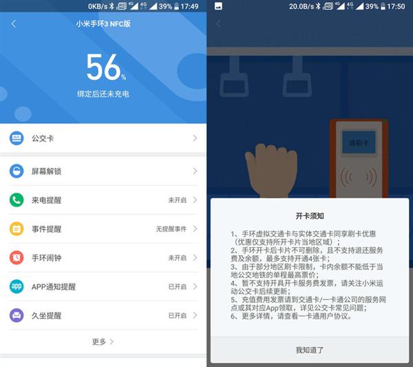 用完就回不去了 小米手环3 NFC版刷公交卡体验