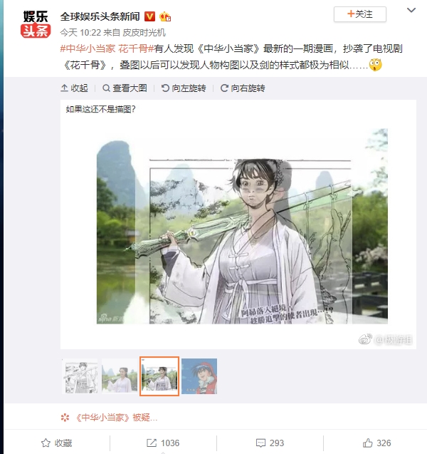 网友热议：《中华小当家》新连载漫画被指抄袭《花千骨》