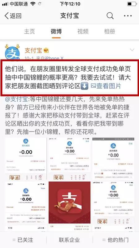 中国锦鲤全球免单大礼包引网友疯转 支付宝在中国锦鲤用了这些手段