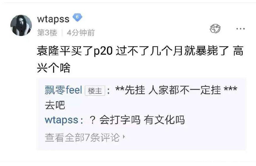 买华为P20手机 竟然被诅咒！