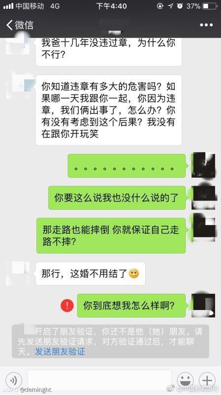 男子一年违章15次被退婚 女友:违章的男人不能嫁