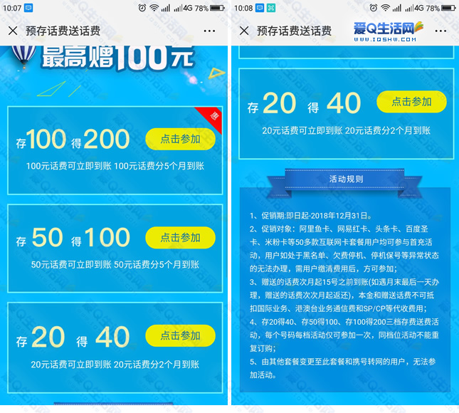 中国电信存100话费送100 存50送50 存20送20-www.iqshw.com