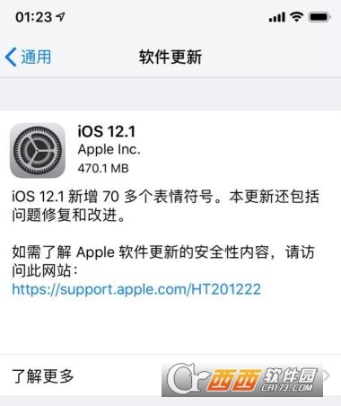 iOS 12.1正式版更新了什么？附更新内容介绍