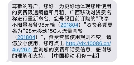 “不限量套餐”正式下线：曾被认定是虚假广告