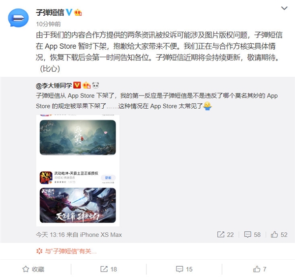 子弹短信突遭App Store下架 官方回应：图片版权问题