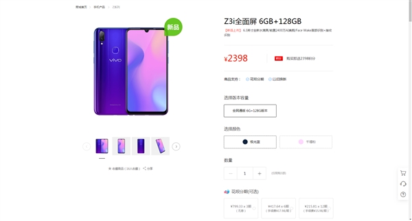 vivo Z3i亮相：联发科Helio P60加持 2398元