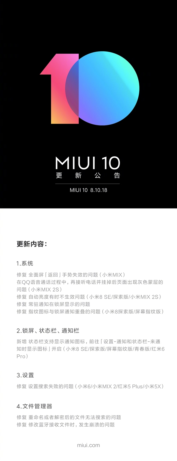 小米MIX/MIX 2S必升 新版MIUI修复全面屏手势/自动亮度失效问题