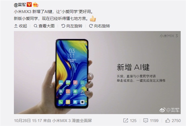 雷军晒小米MIX 3新增AI键：一键开启 能听懂7种方言