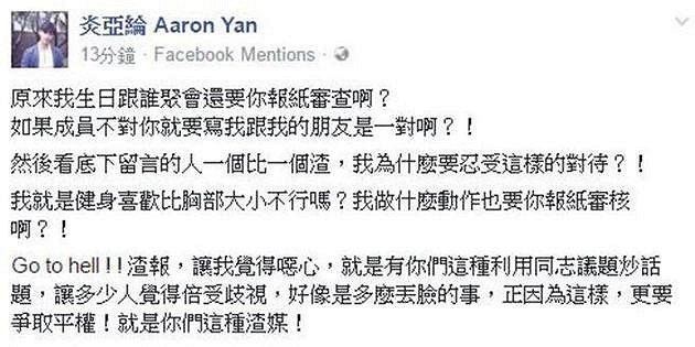 炎亚纶被曝劈腿三男 炎亚纶被曝是gay是真的吗？汪东城躺枪,与鬼鬼是好友