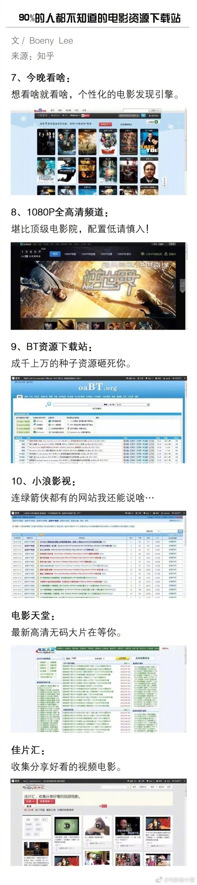 【老司机秒懂】90%的人都不知道的电影资源下载站！你有需要吗？！~ 