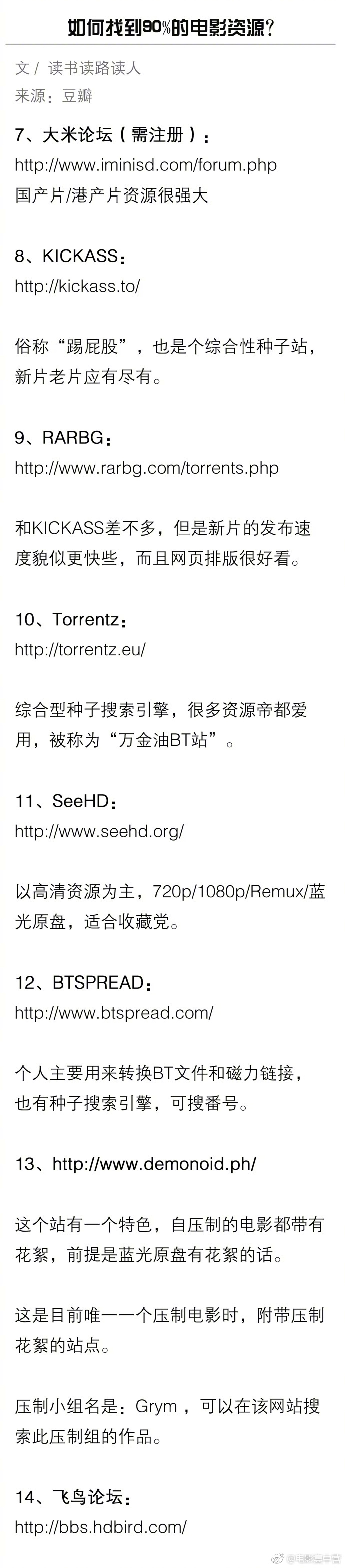 【老司机秒懂】90%的人都不知道的电影资源下载站！你有需要吗？！~ 