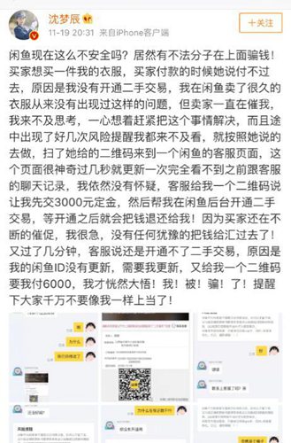 卖二手货被骗 沈梦辰发文怒斥骗子并提醒网友要谨慎