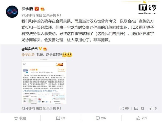 罗永浩回应酷派是怎么回事？酷派为什么起诉锤子？欠债不还？