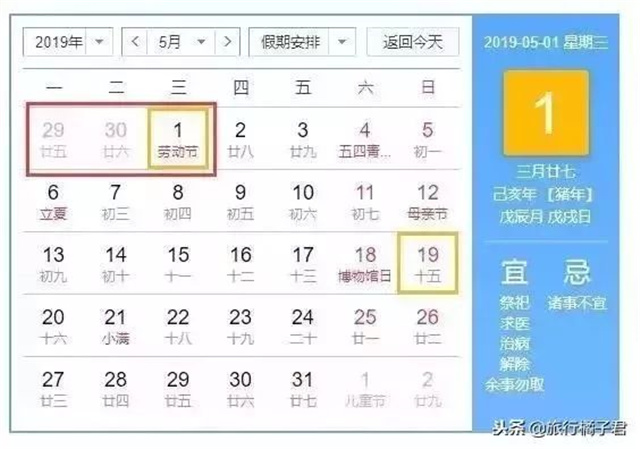 2019年春节放假安排时间表 2019年放假汇总安排