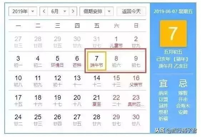 2019年春节放假安排时间表 2019年放假汇总安排